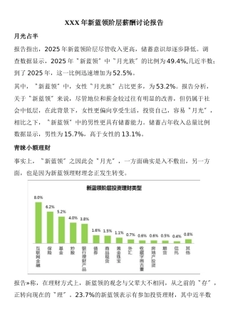 XXX年新蓝领阶层薪酬研究报告