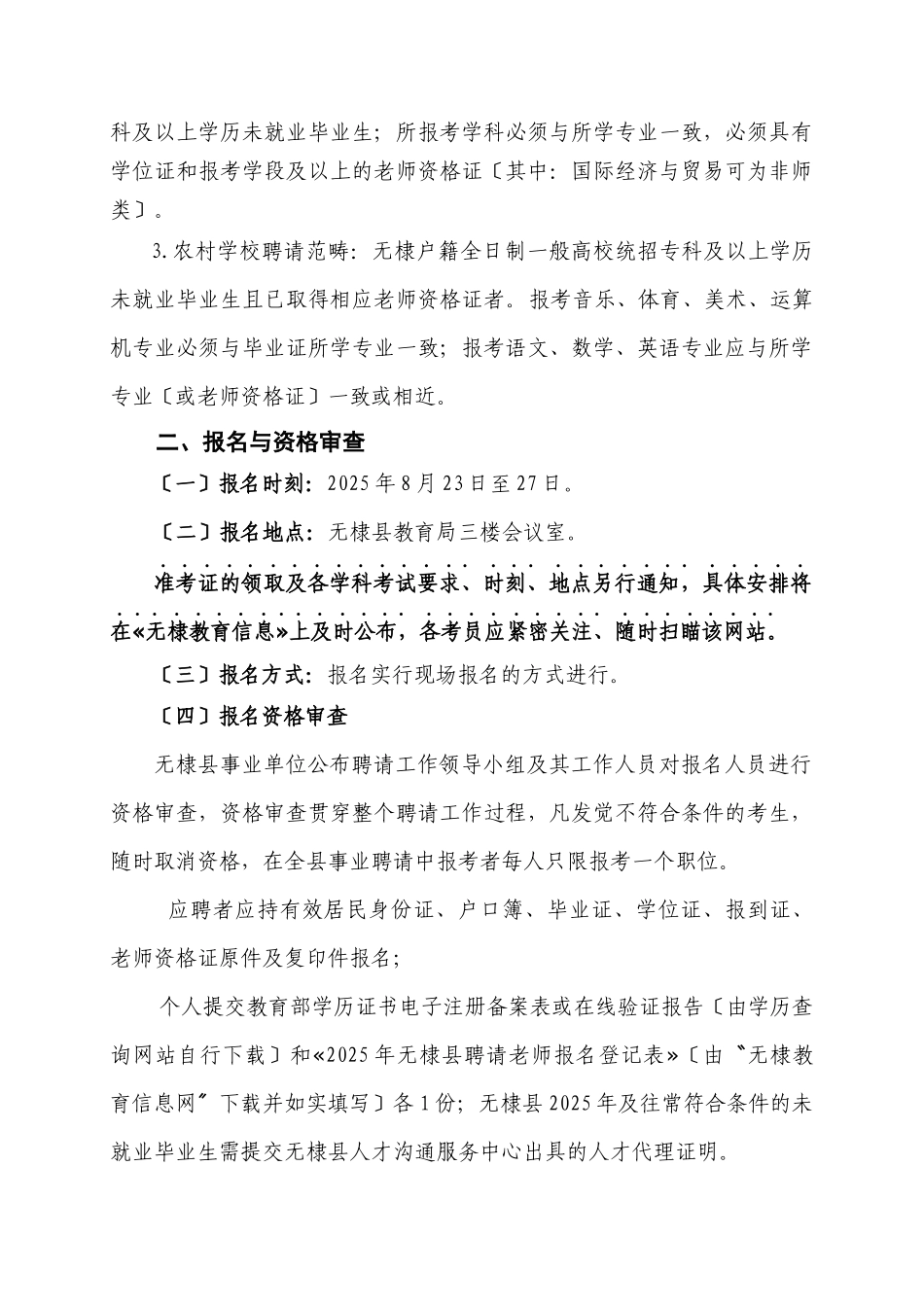 XXX年无棣县公开招聘教师简章_第2页