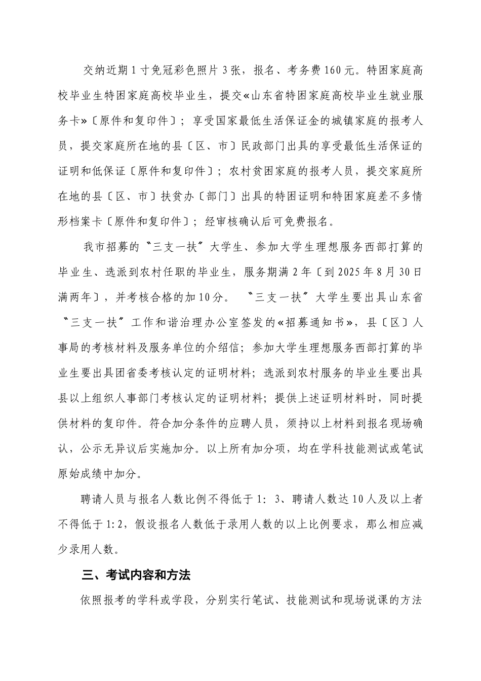 XXX年无棣县公开招聘教师简章_第3页