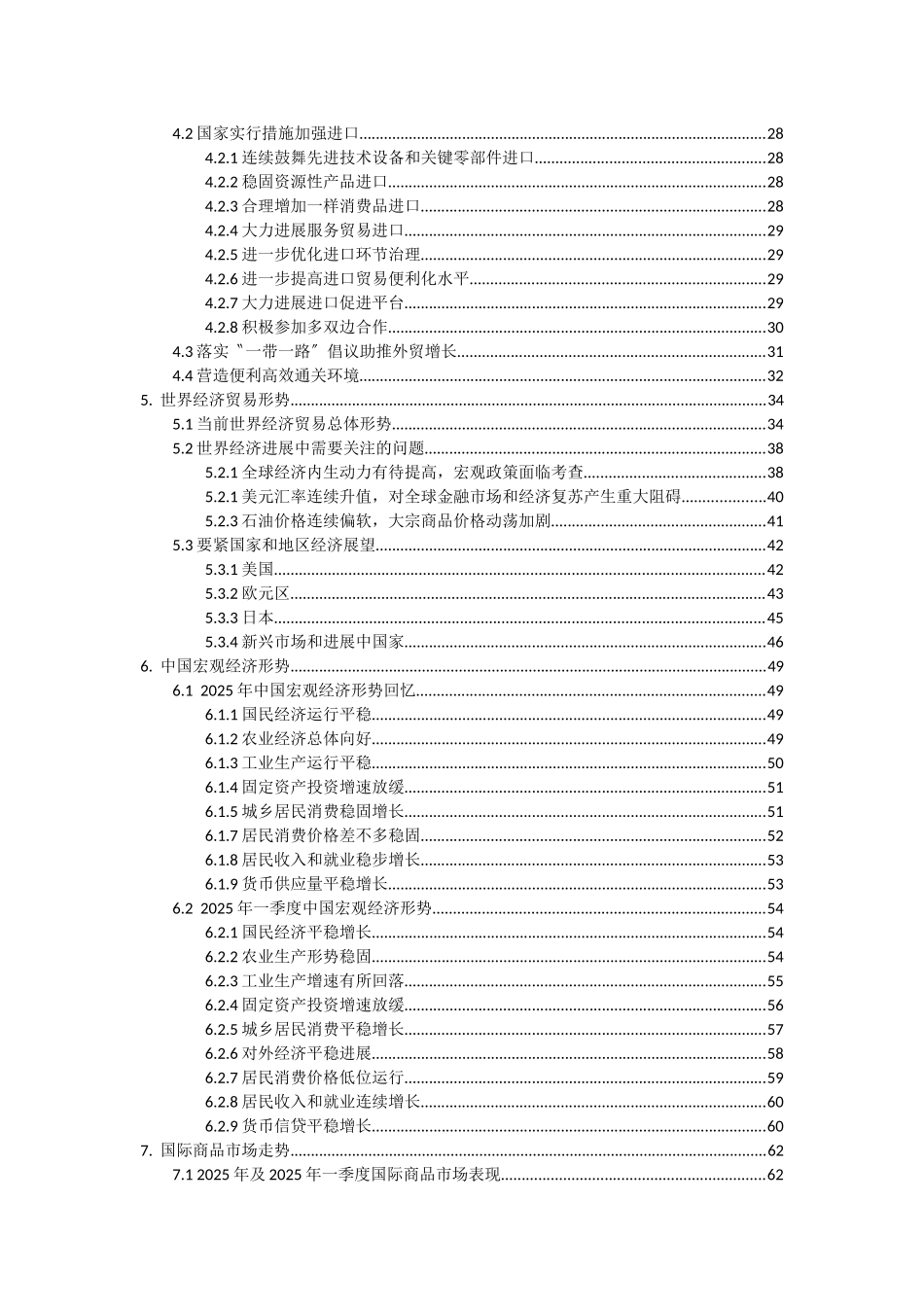 XXX年春季中国对外贸易形势报告_第3页