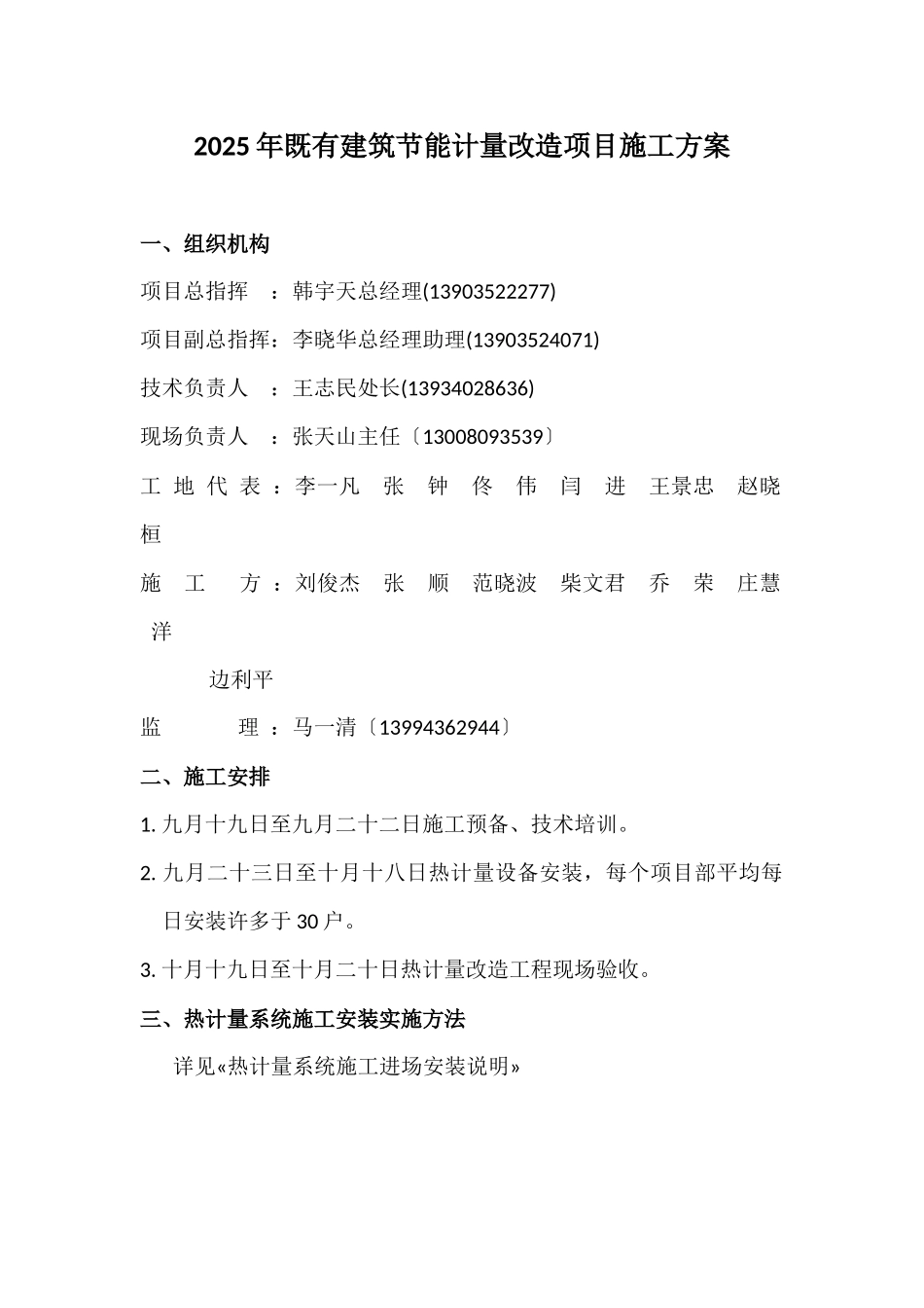 XXX年既有建筑节能计量改造项目施工方案_第2页