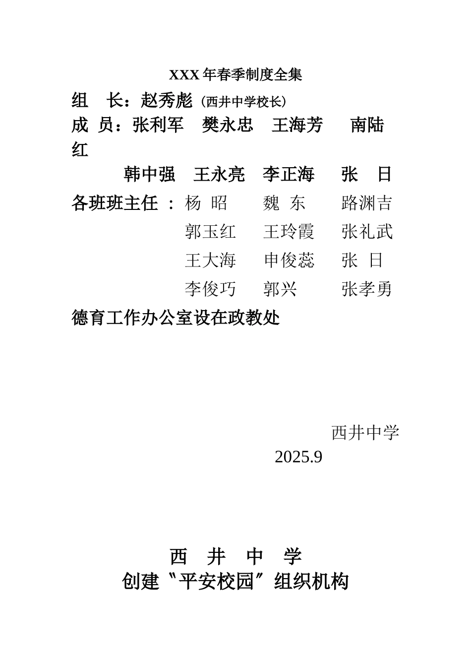 XXX年春季制度全集_第1页