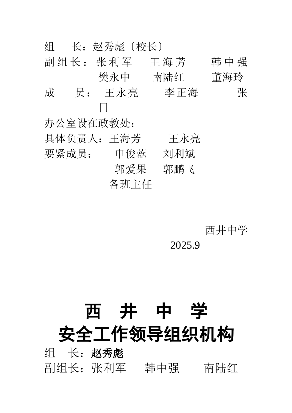 XXX年春季制度全集_第2页