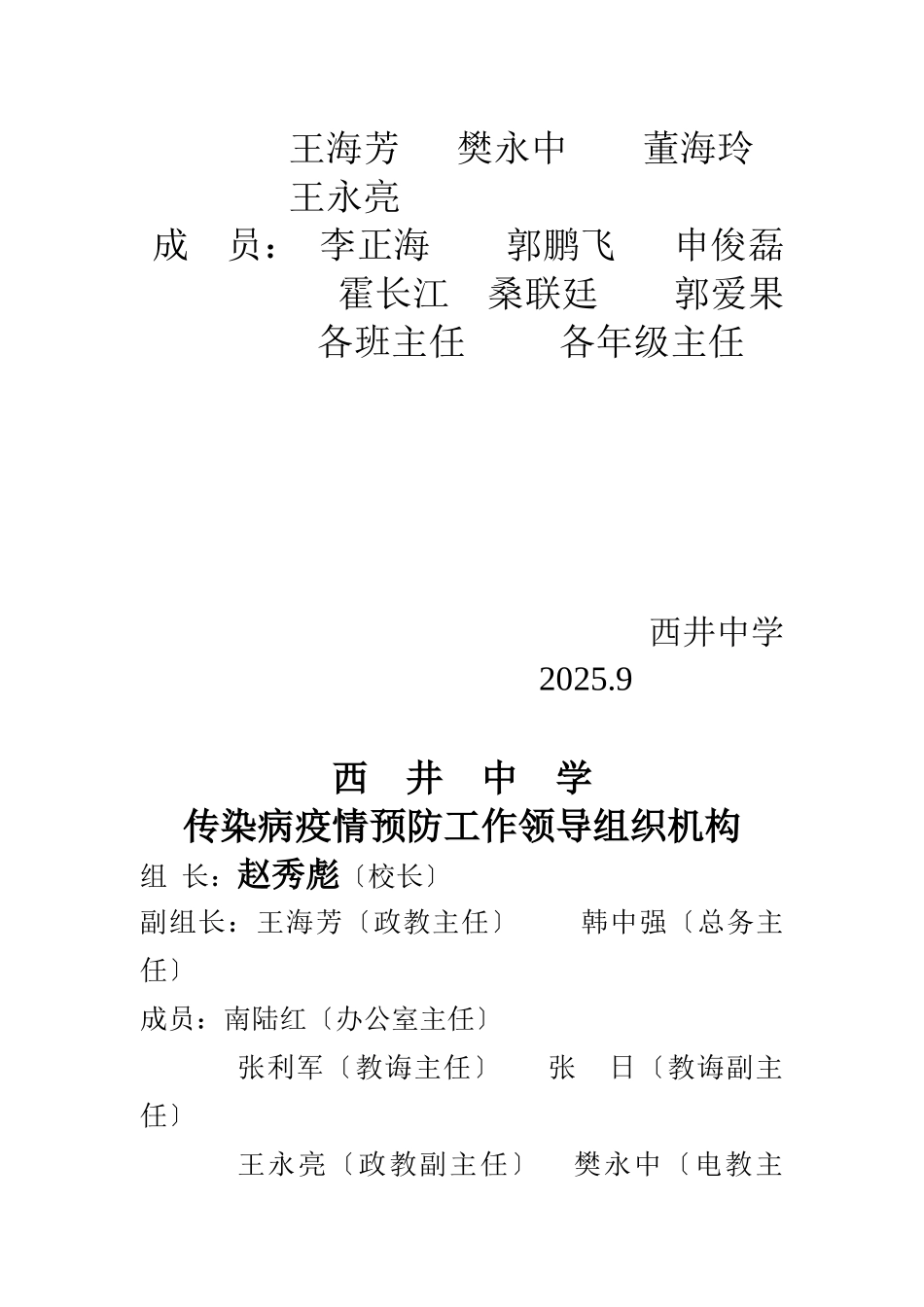 XXX年春季制度全集_第3页