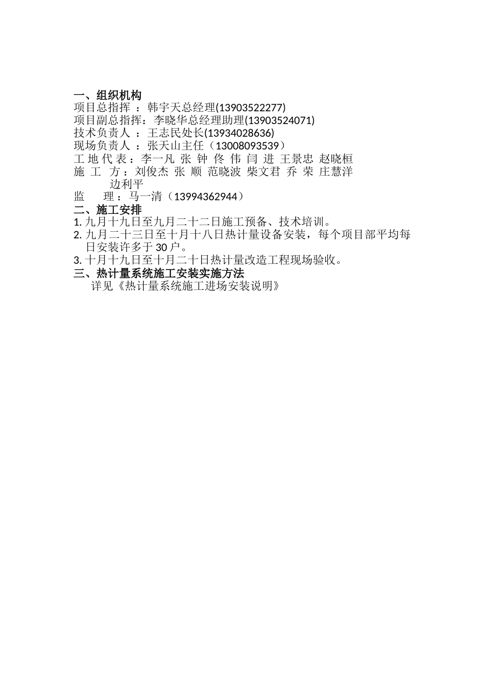 XXX年既有建筑节能计量改造项目施工方案_第2页