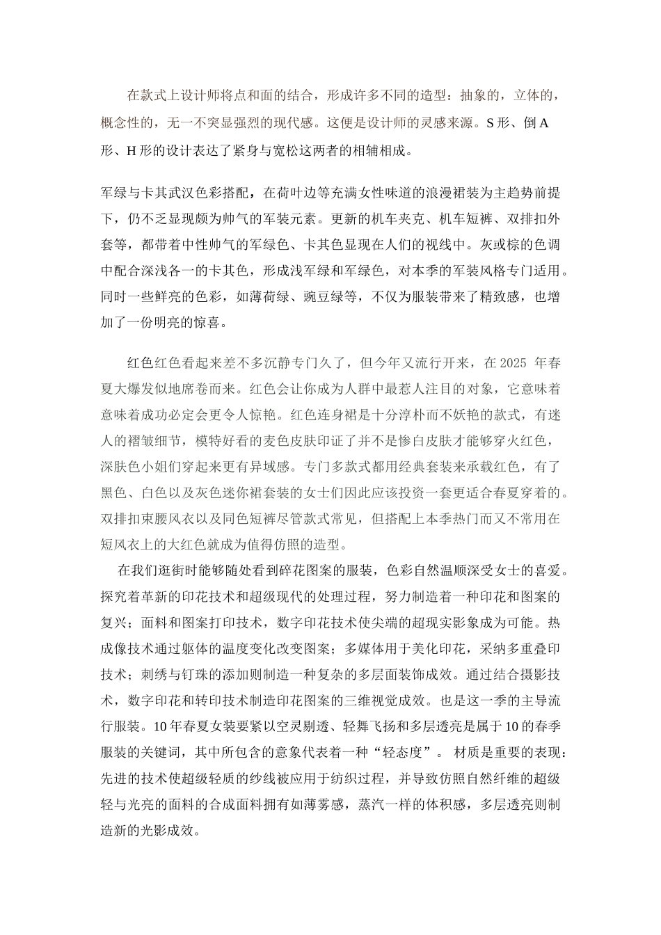 XXX年春夏女装流行发展趋势_第3页