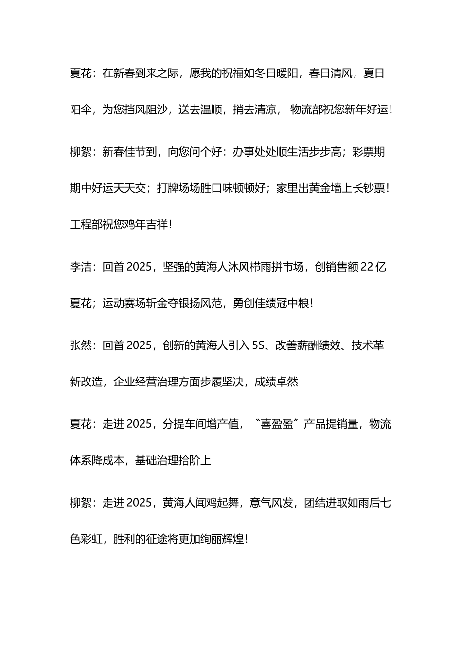 XXX年春节晚会策划主持词和串词模板范文_第2页