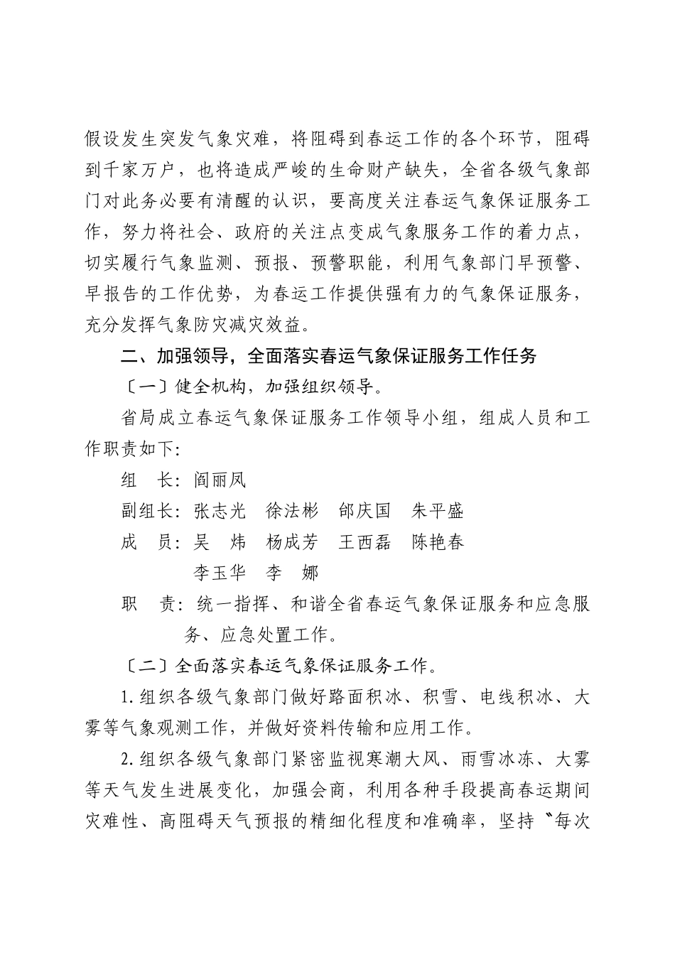 XXX年春运气象服务实施方案_第3页