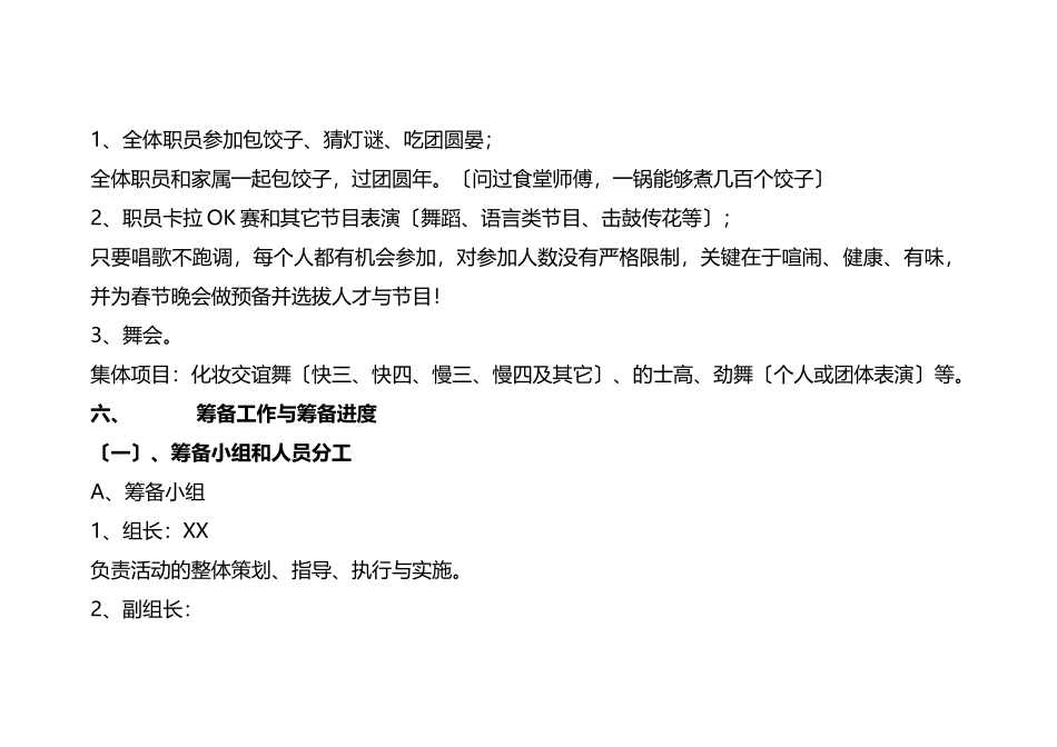 XXX年春节联欢晚会策划案_第2页