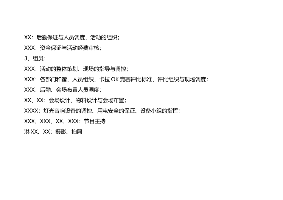 XXX年春节联欢晚会策划案_第3页