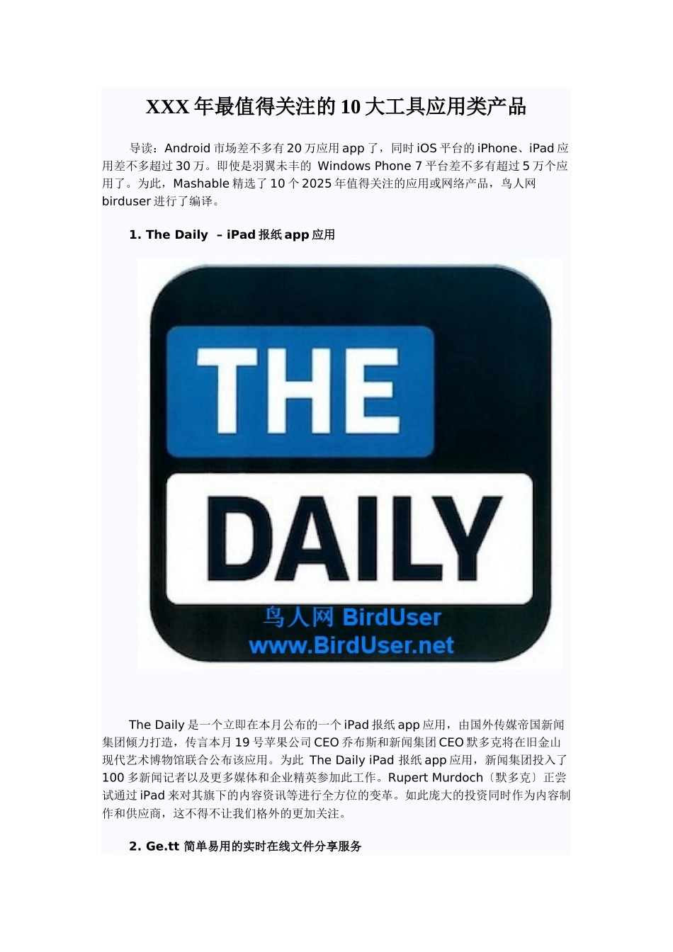 XXX年最值得关注的10大工具应用类产品_第1页