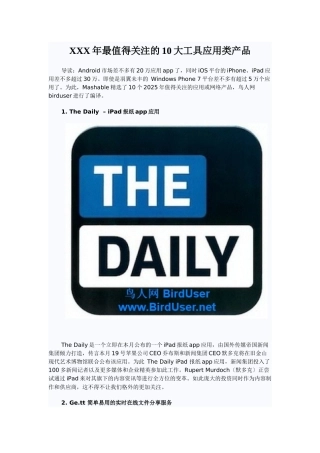 XXX年最值得关注的10大工具应用类产品