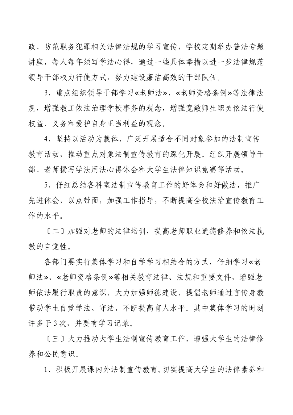 XXX年普法工作档案_第3页