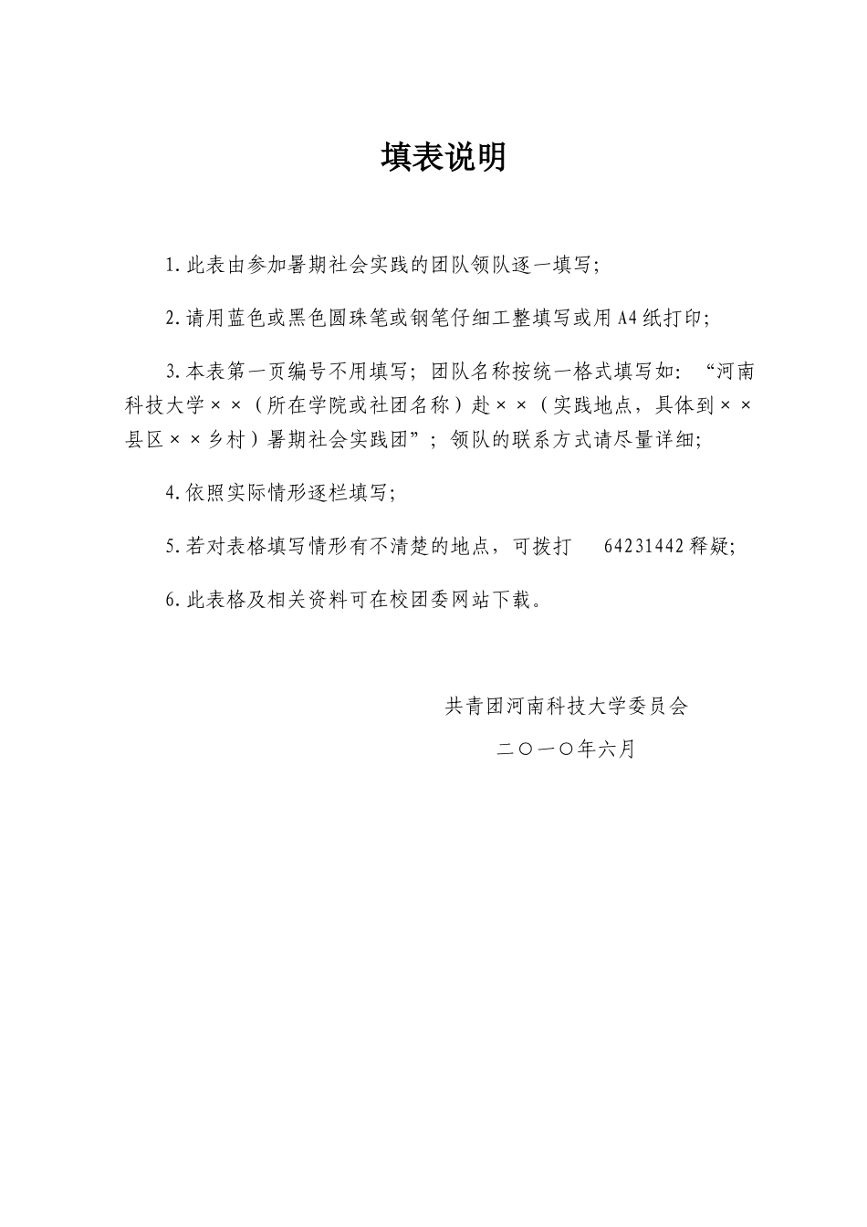 XXX年暑期社会实践项目申报书张涛_第3页