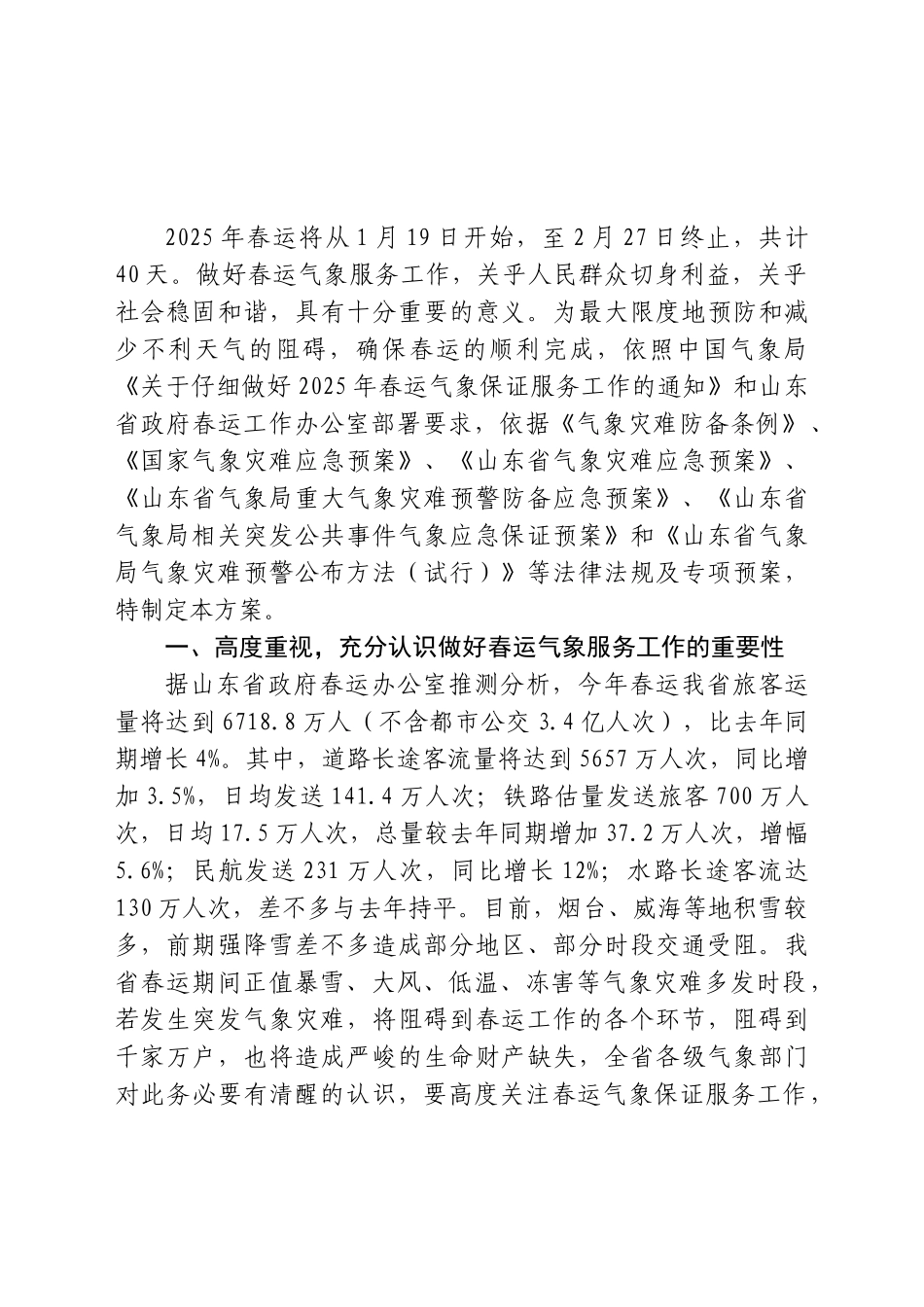 XXX年春运气象服务实施方案_第2页