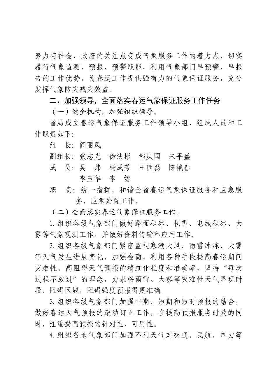 XXX年春运气象服务实施方案_第3页