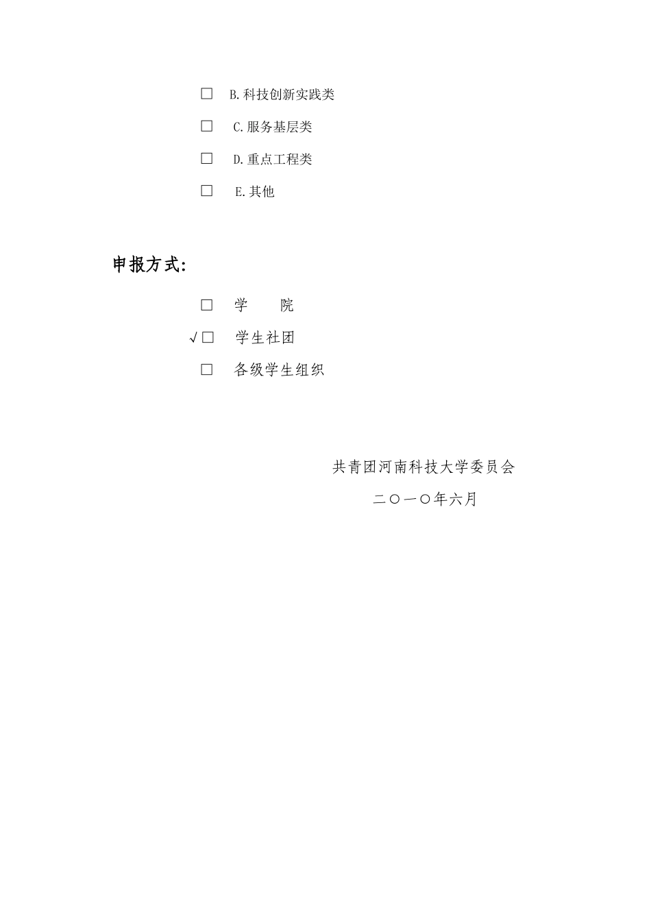 XXX年暑期社会实践项目申报书钱永红_第2页