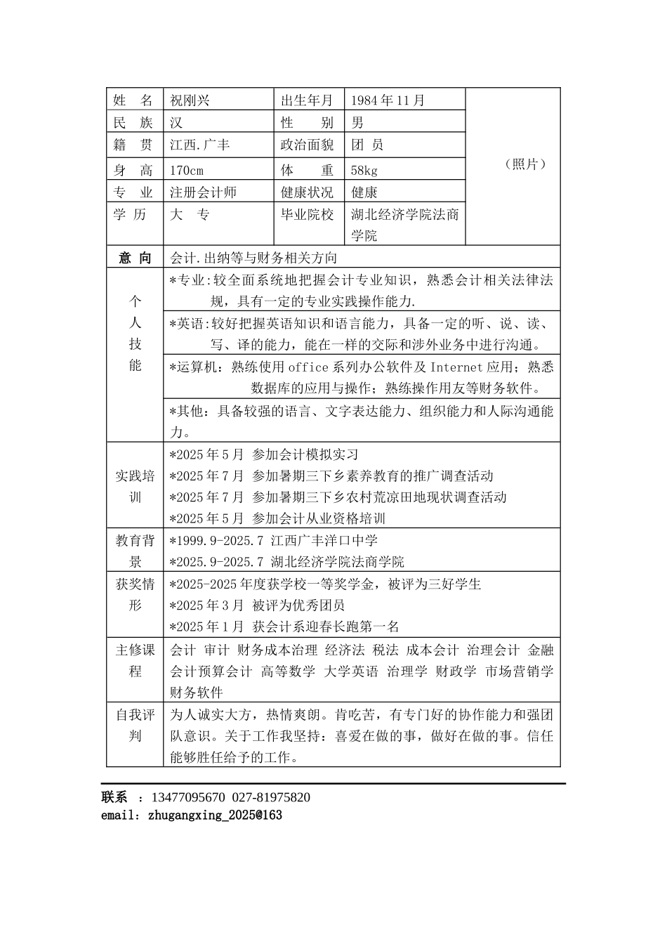 XXX年最佳个人简历模板大全_第2页