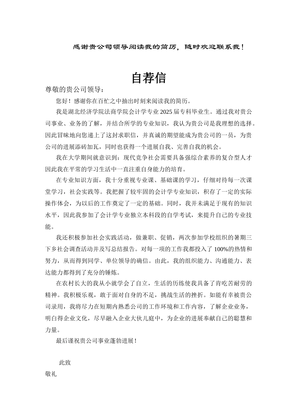 XXX年最佳个人简历模板大全_第3页