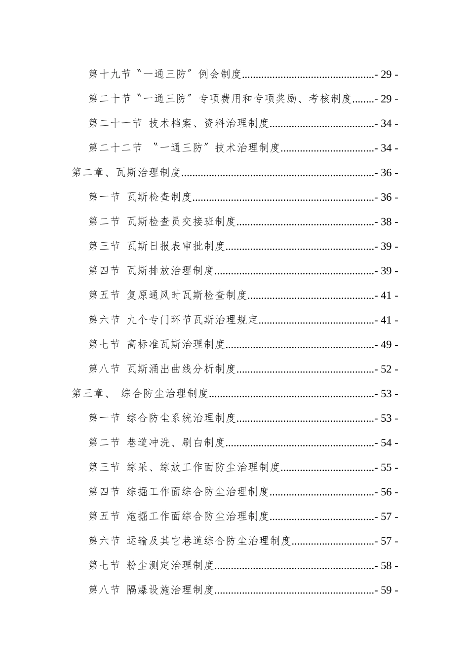 XXX年最新一通三防管理制度汇编_第2页