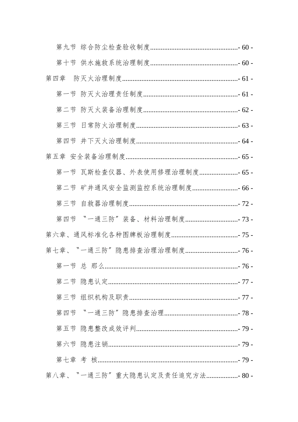 XXX年最新一通三防管理制度汇编_第3页