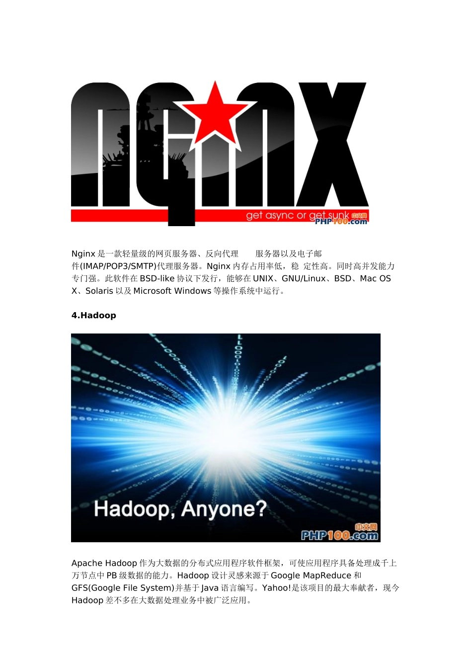 XXX年最具影响力的16个开源项目_第2页