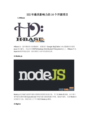 XXX年最具影响力的16个开源项目