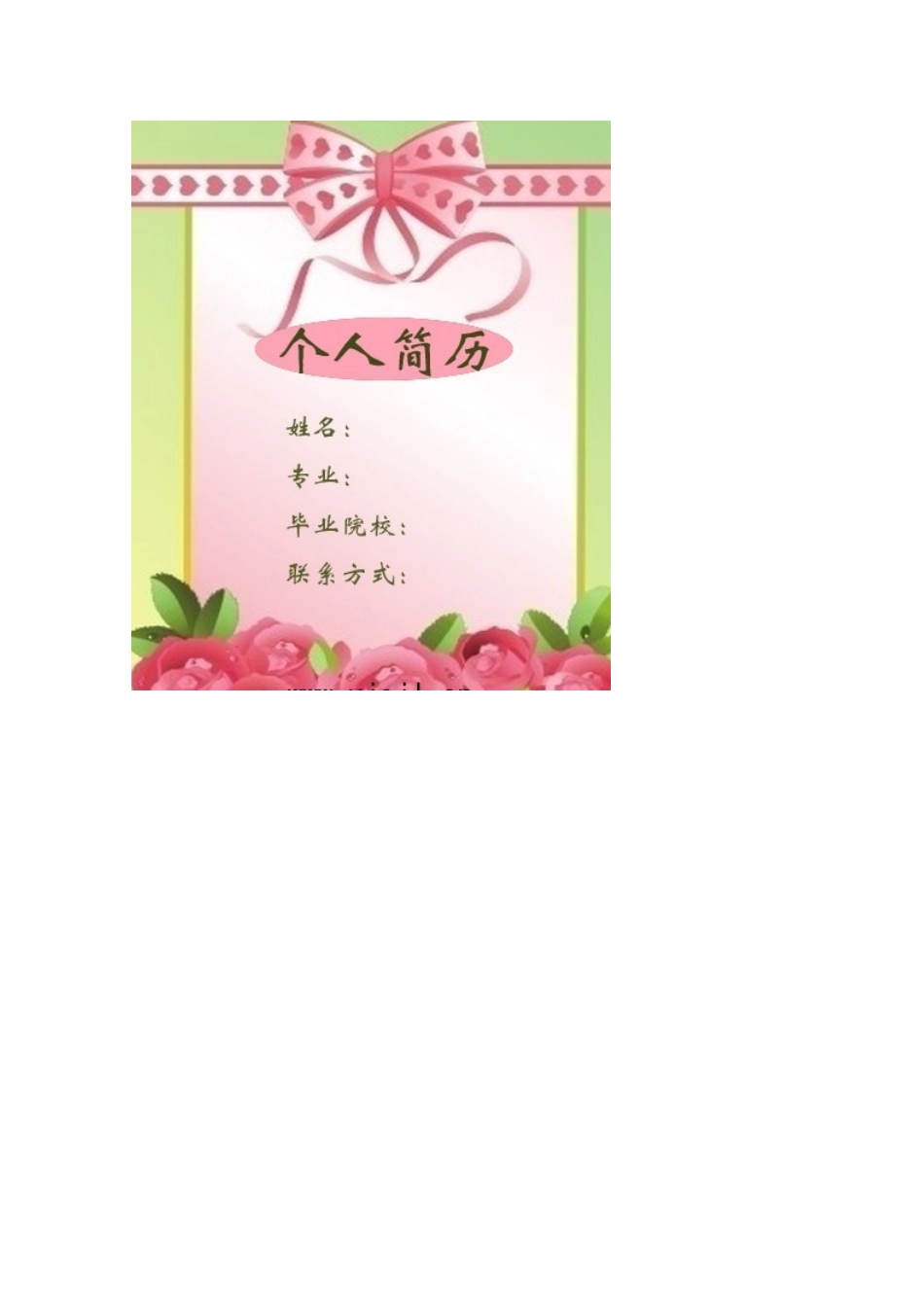 XXX年最新个人简历封面_第2页