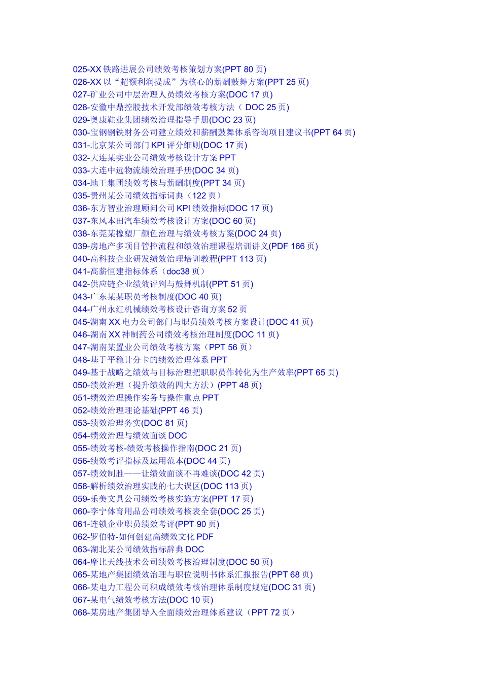 XXX年最新人力资源经典资料_第2页