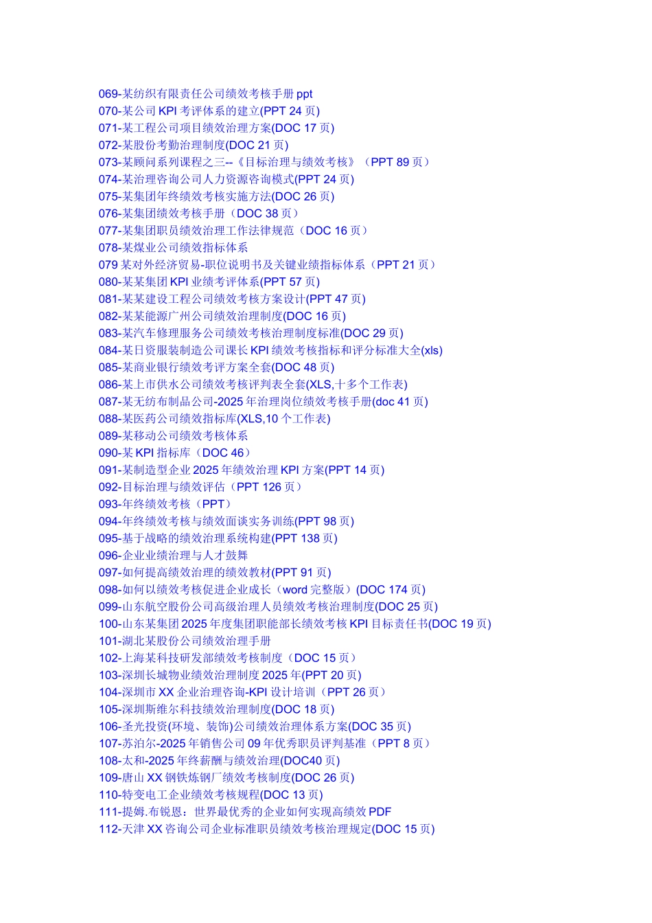 XXX年最新人力资源经典资料_第3页