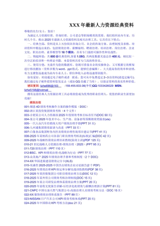 XXX年最新人力资源经典资料