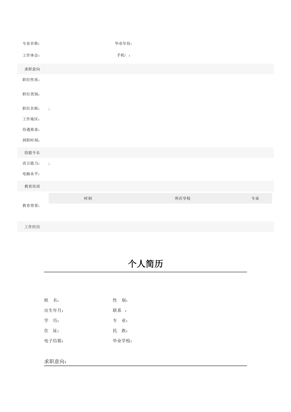 XXX年最新个人简历模板_第2页