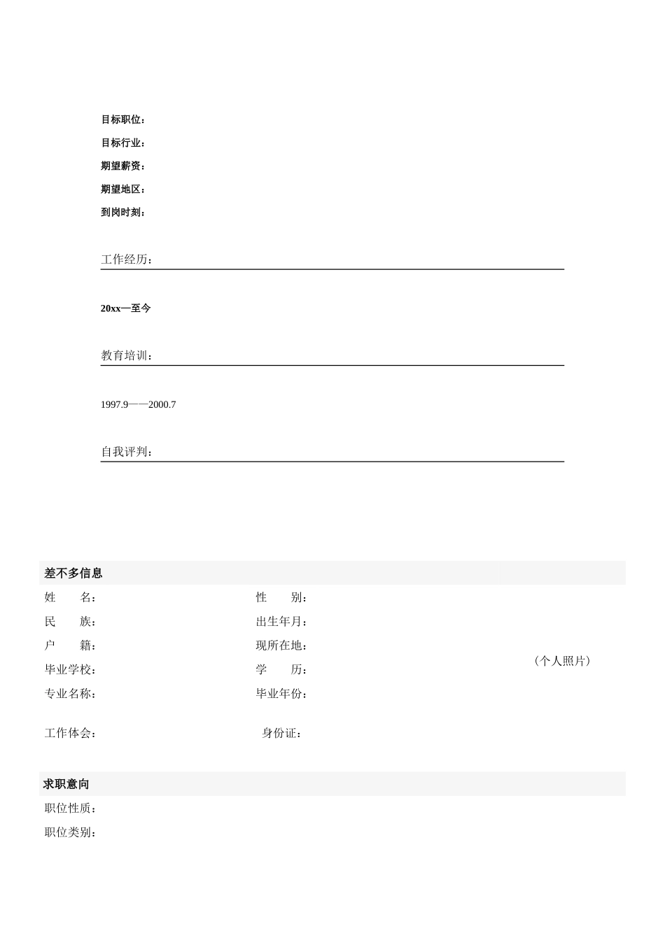 XXX年最新个人简历模板_第3页