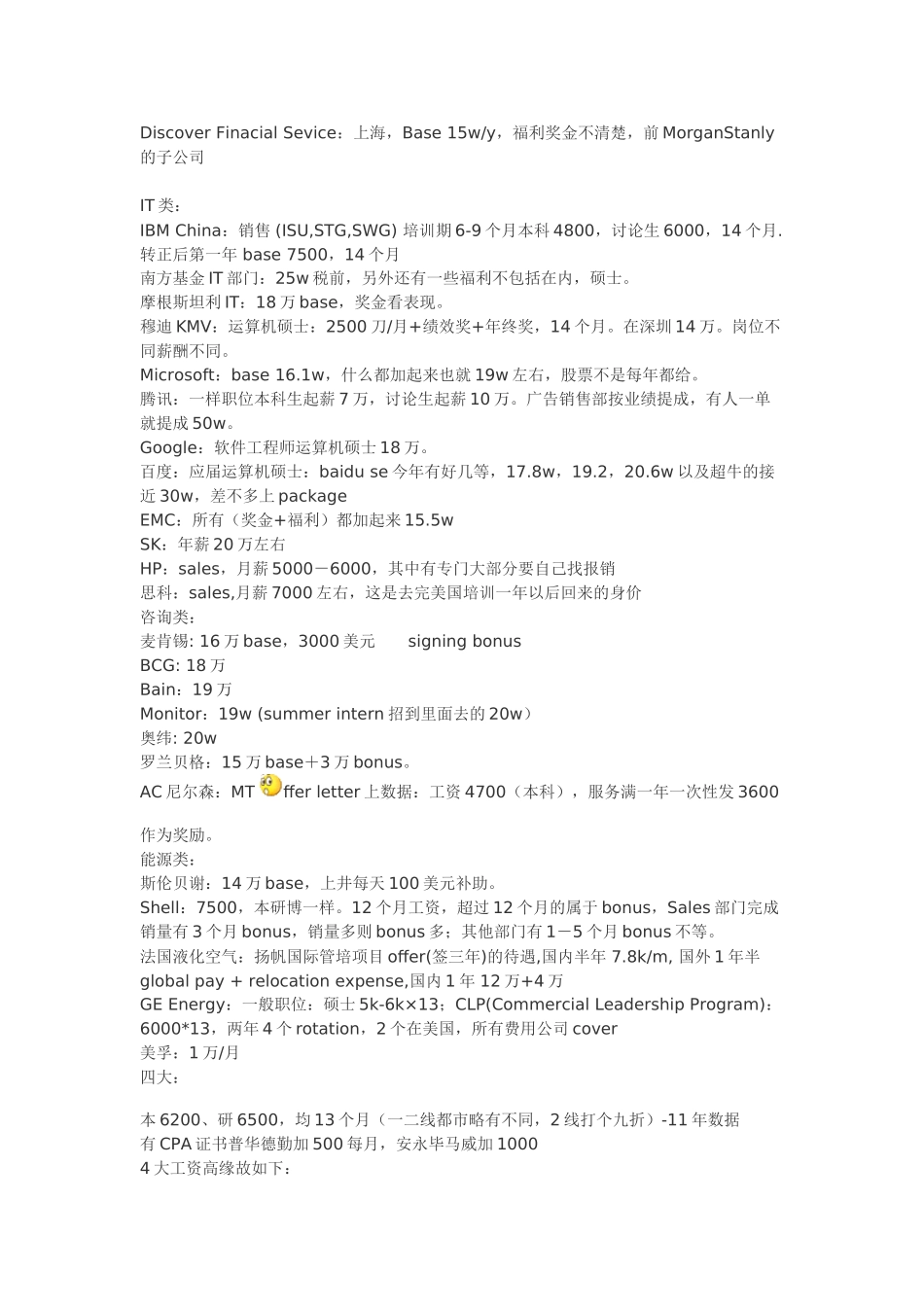 XXX年最新外企待遇_第2页