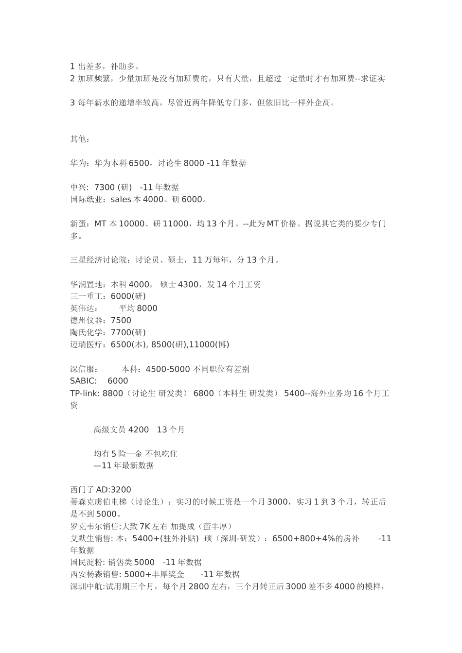 XXX年最新外企待遇_第3页
