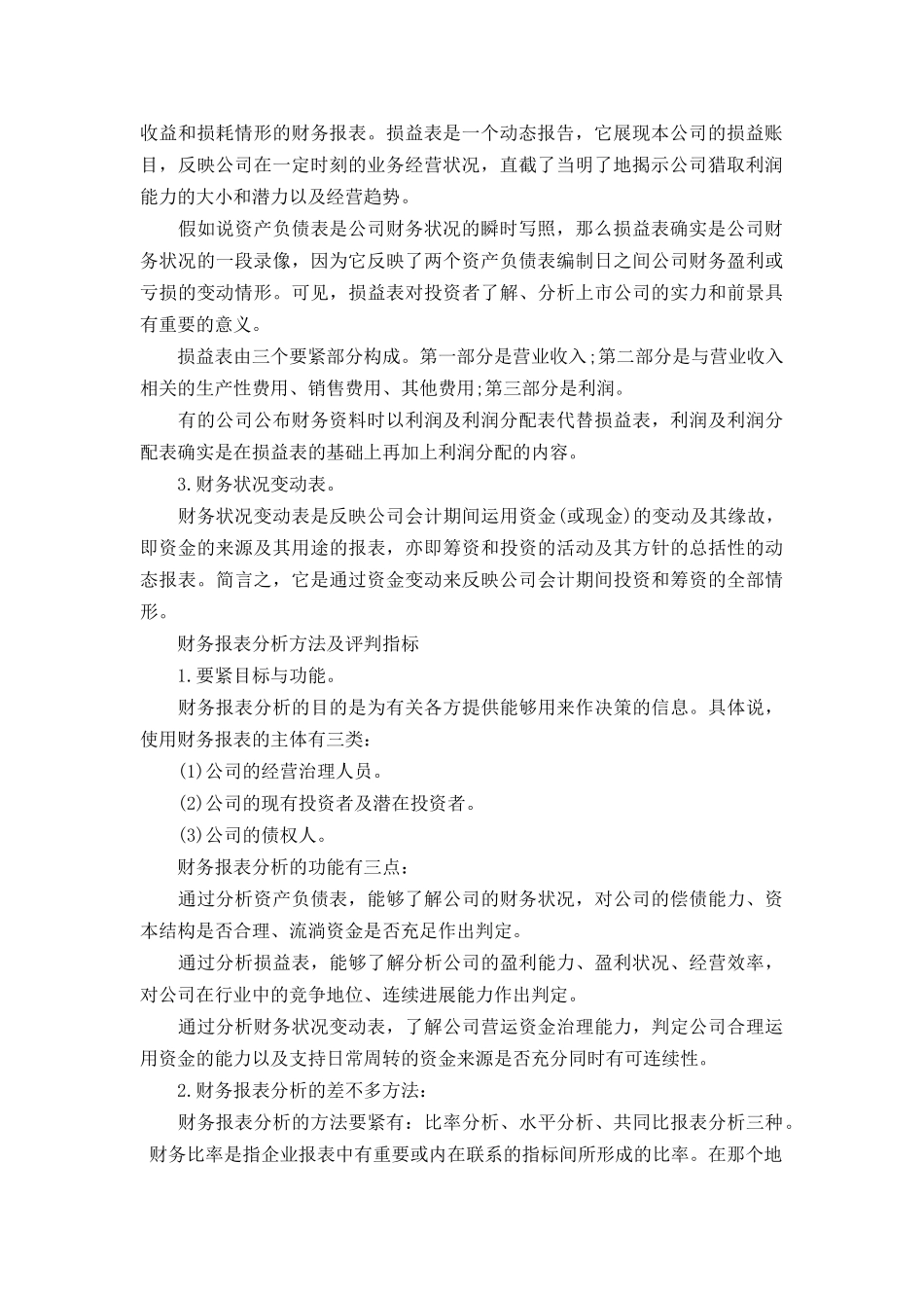XXX年最新企业财务报表分析案例_第2页