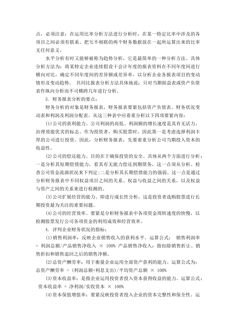 XXX年最新企业财务报表分析案例_第3页