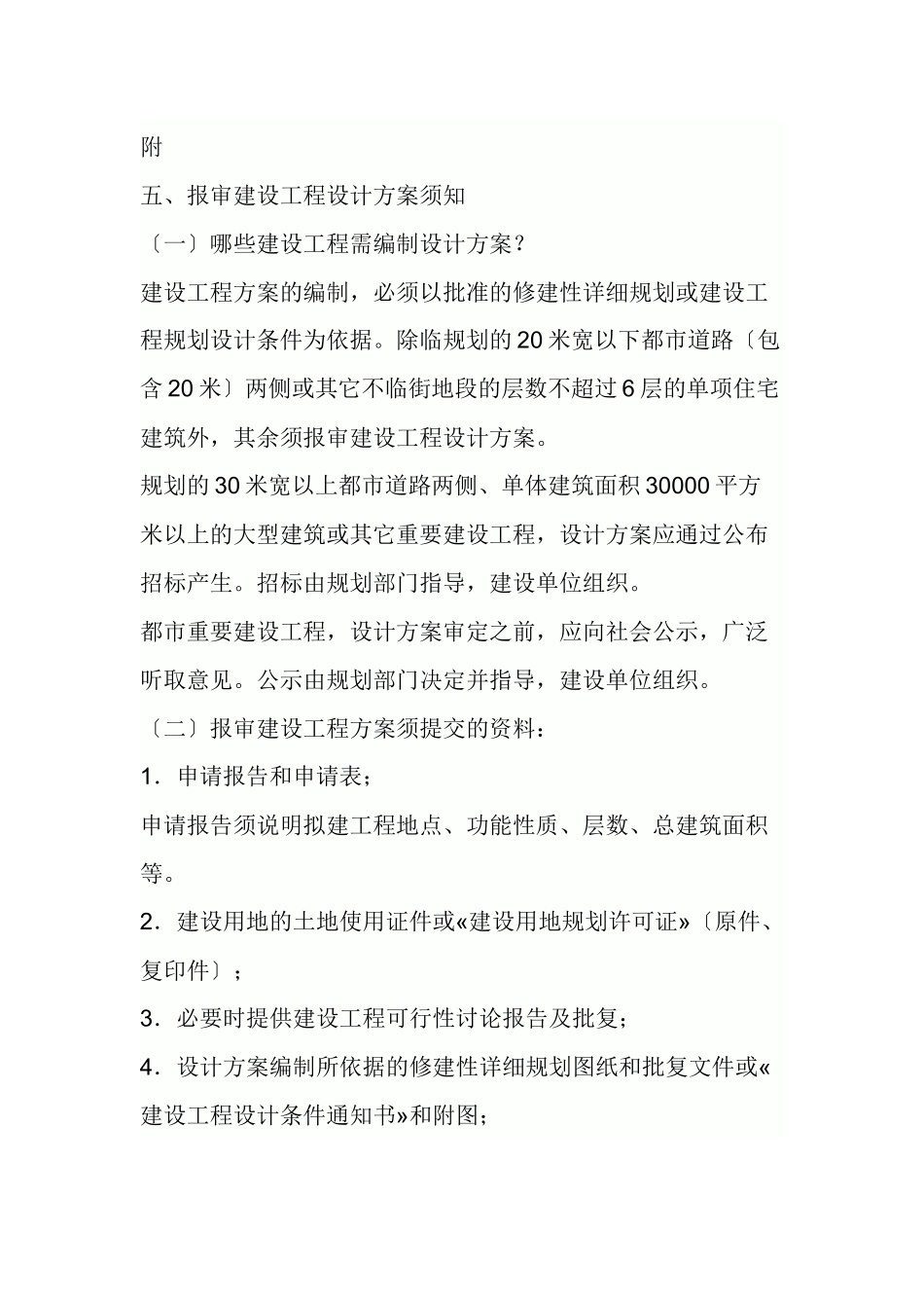 XXX年最新建设工程报建流程及需要资料_第2页