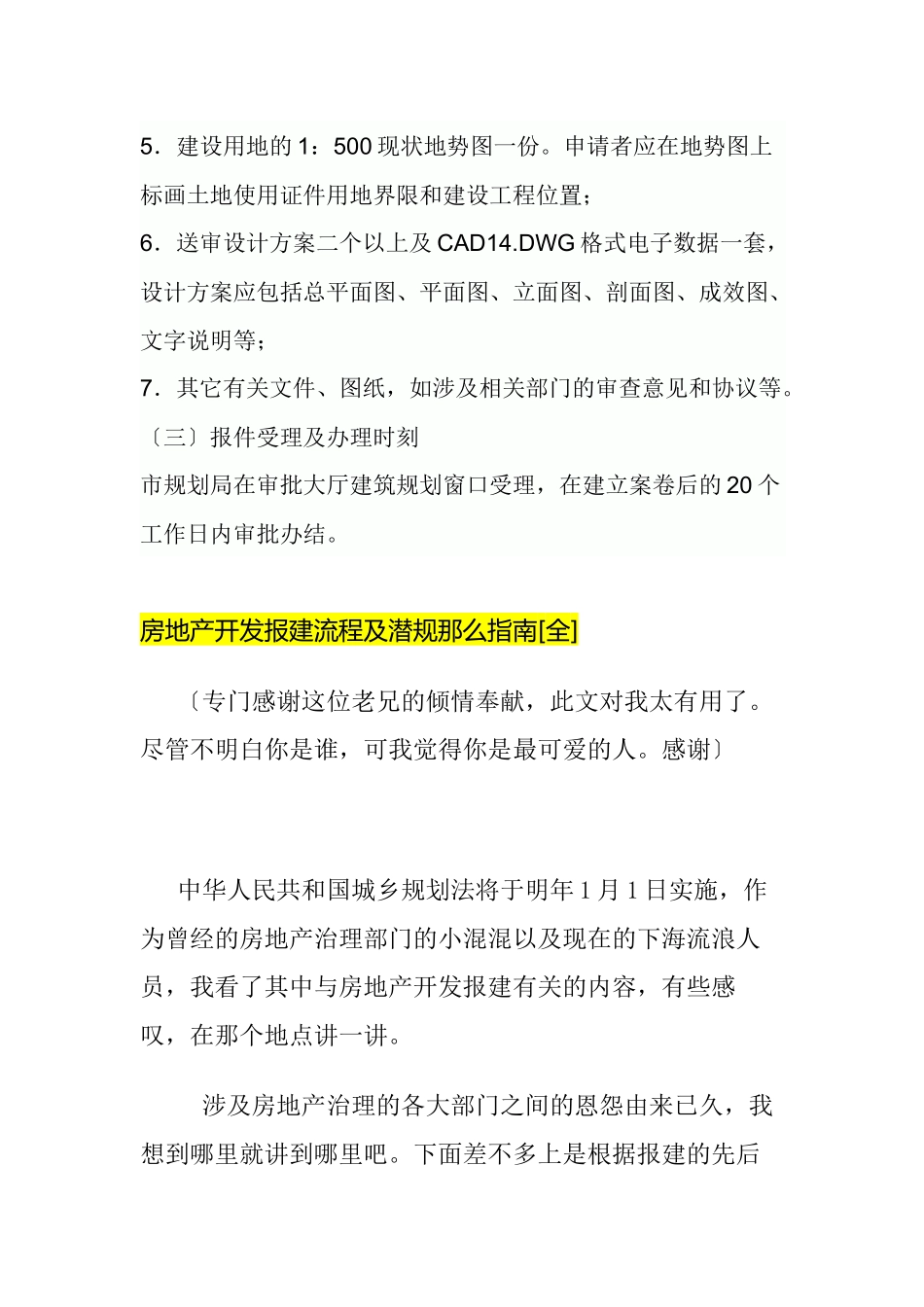 XXX年最新建设工程报建流程及需要资料_第3页