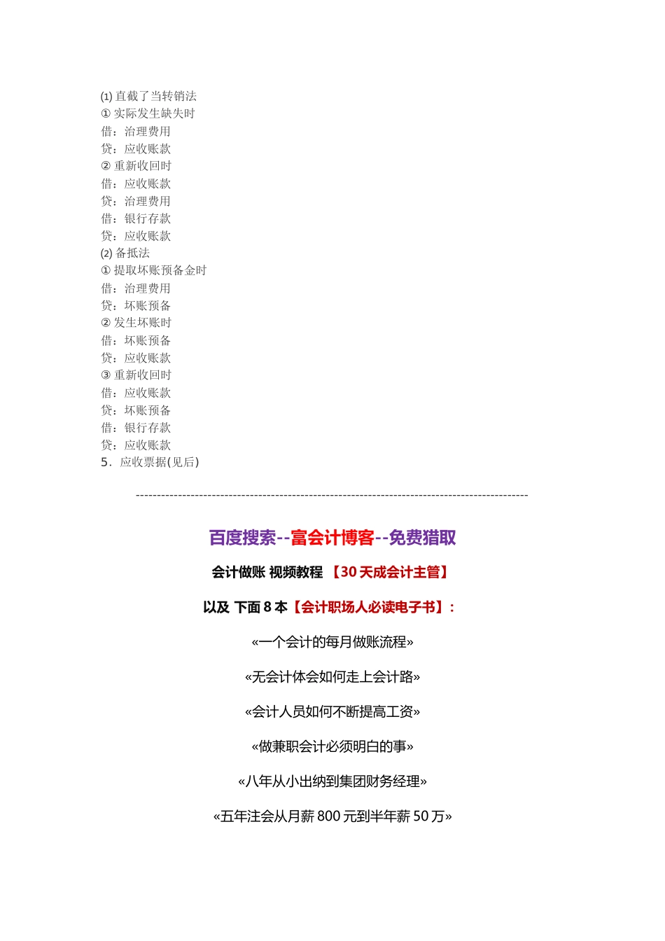 XXX年最新常用会计分录大全_第2页