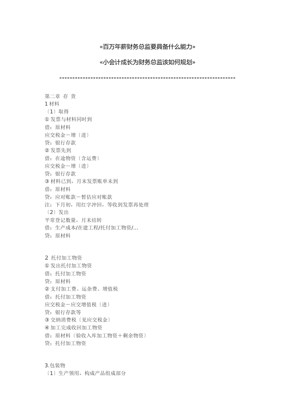 XXX年最新常用会计分录大全_第3页