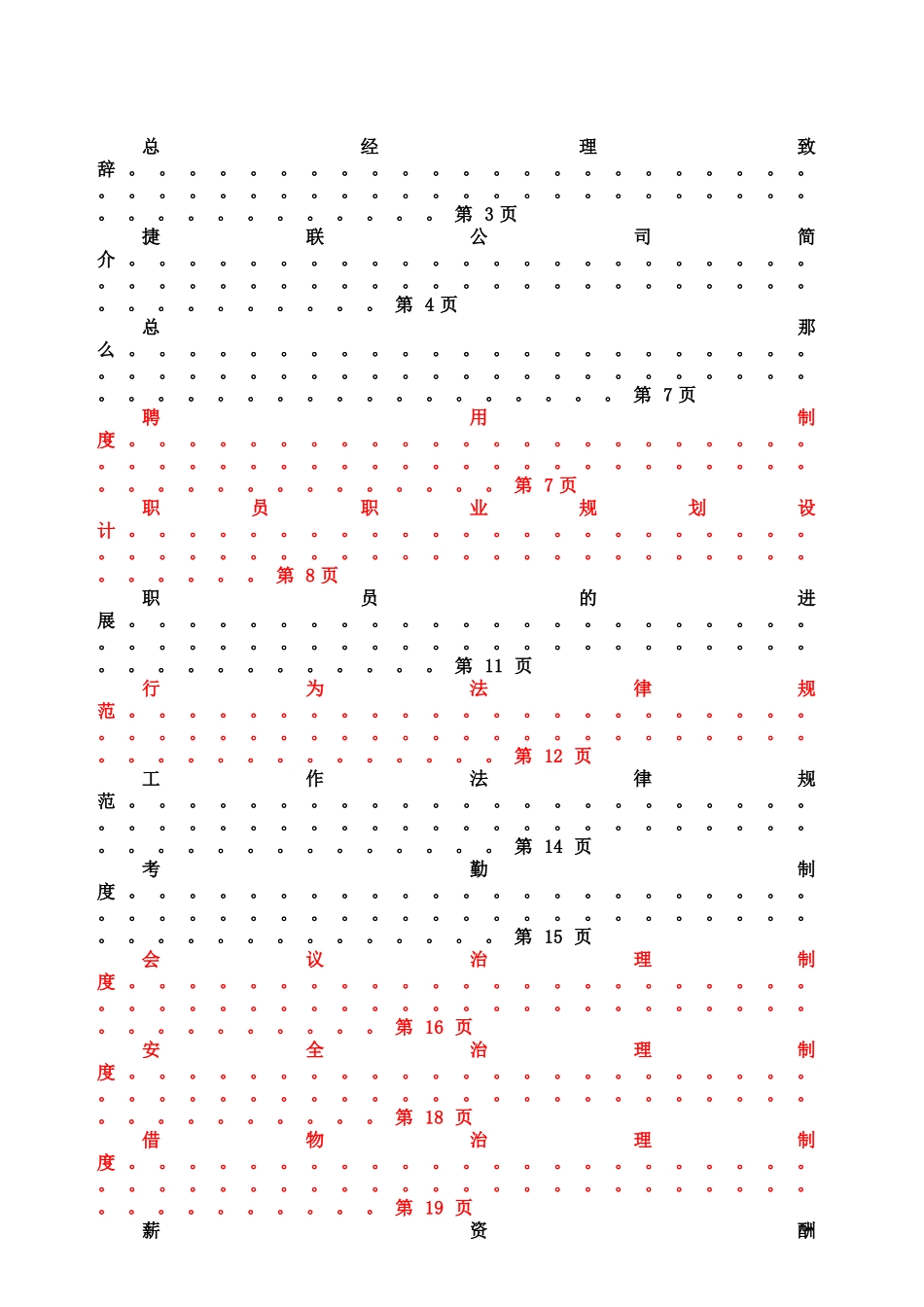 XXX年最新捷联科技公司员工手册最新版828_第2页