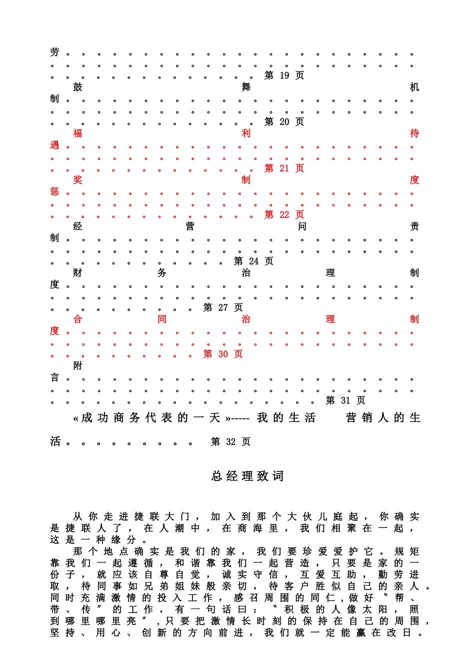 XXX年最新捷联科技公司员工手册最新版828_第3页