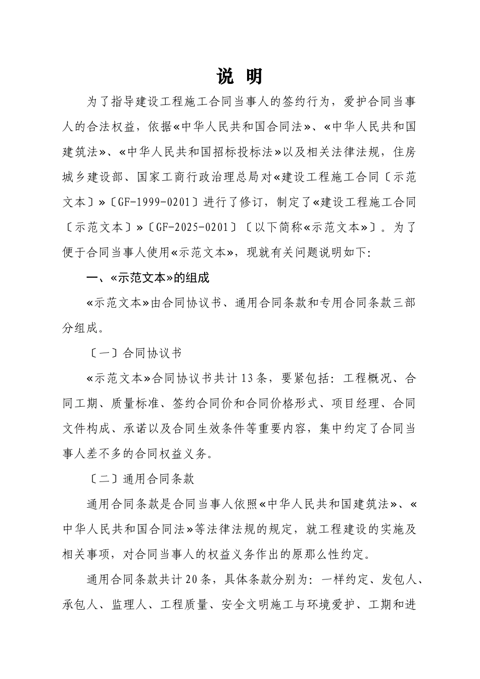 XXX年最新建设工程施工合同示范文本(格林所谭卿朝律_第3页