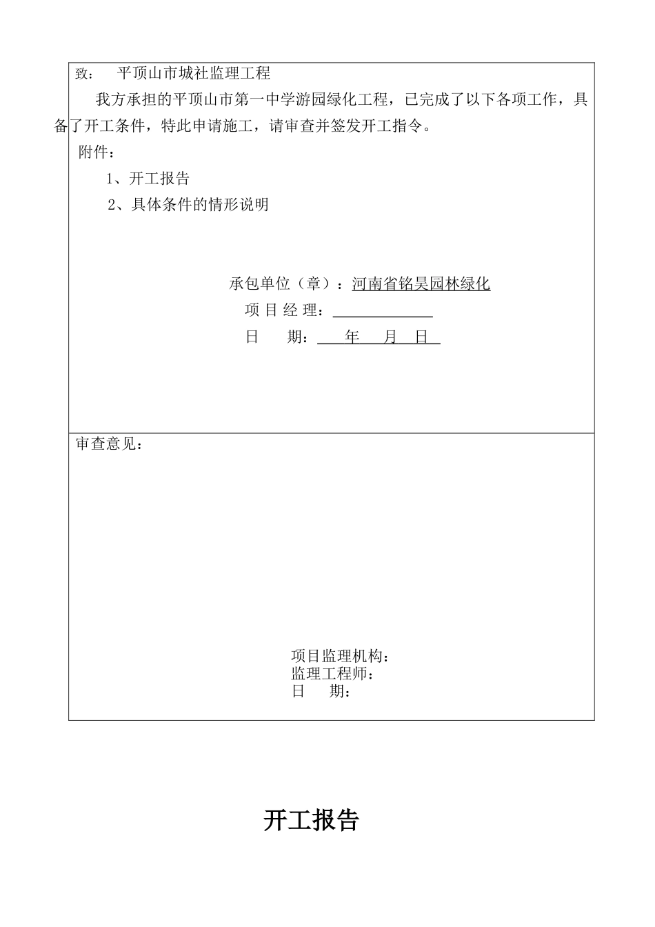 XXX年最新园林绿化竣工资料doc_第3页
