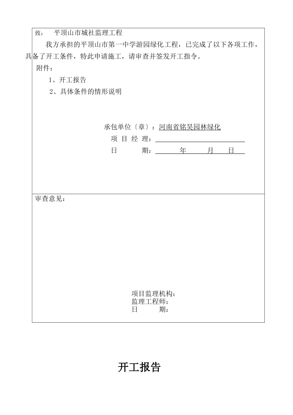 XXX年最新最全的园林绿化竣工资料_第3页