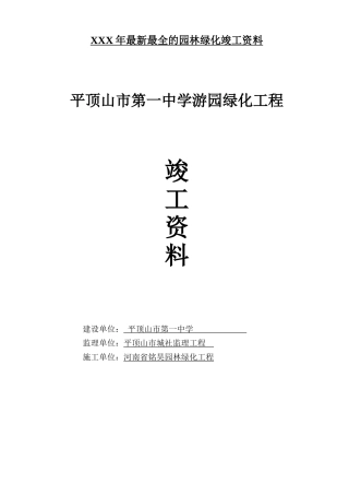 XXX年最新最全的园林绿化竣工资料