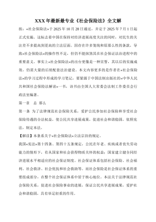 XXX年最新最专业《社会保险法》全文解