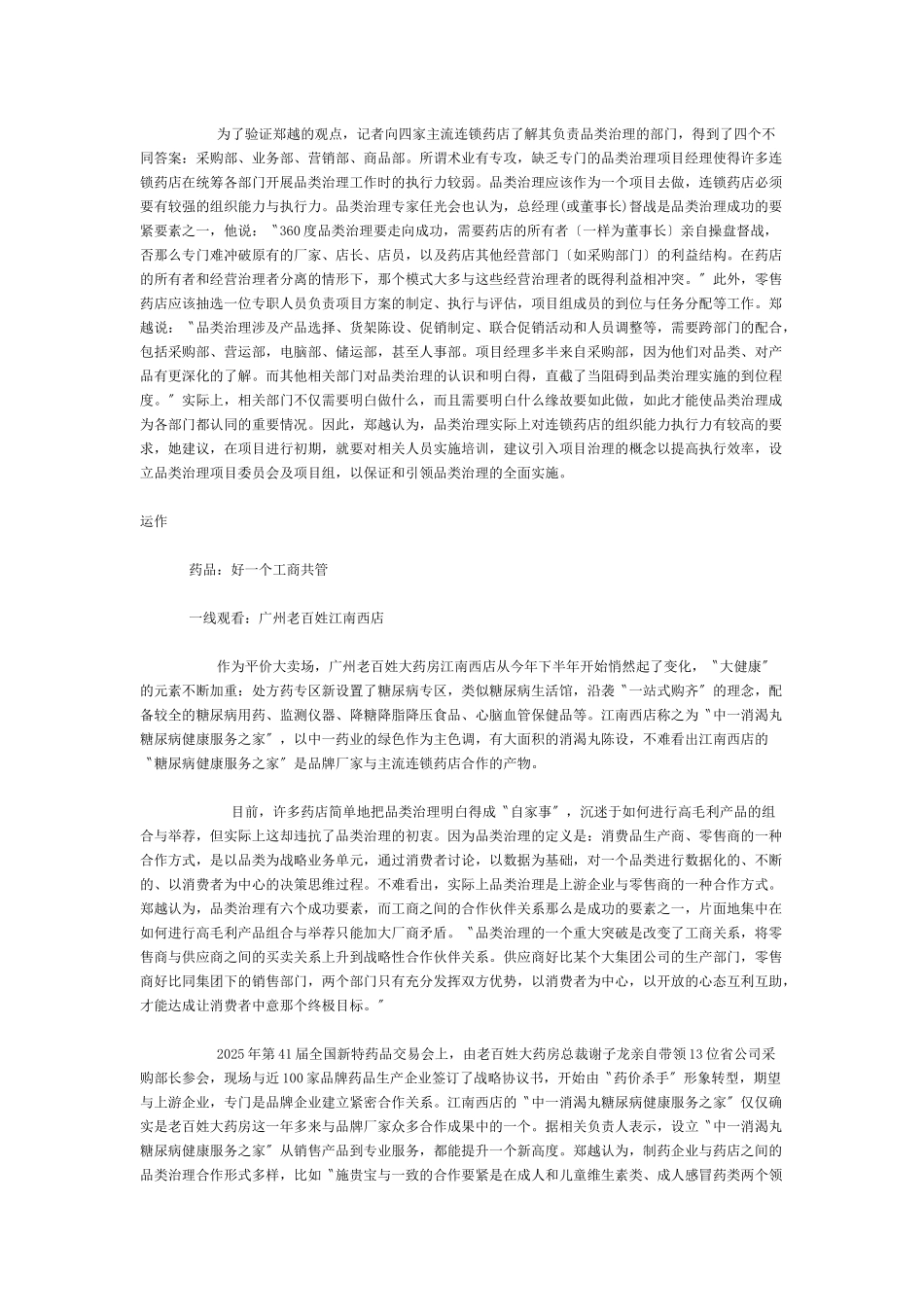 XXX年最新未来药店的经营方向_第2页