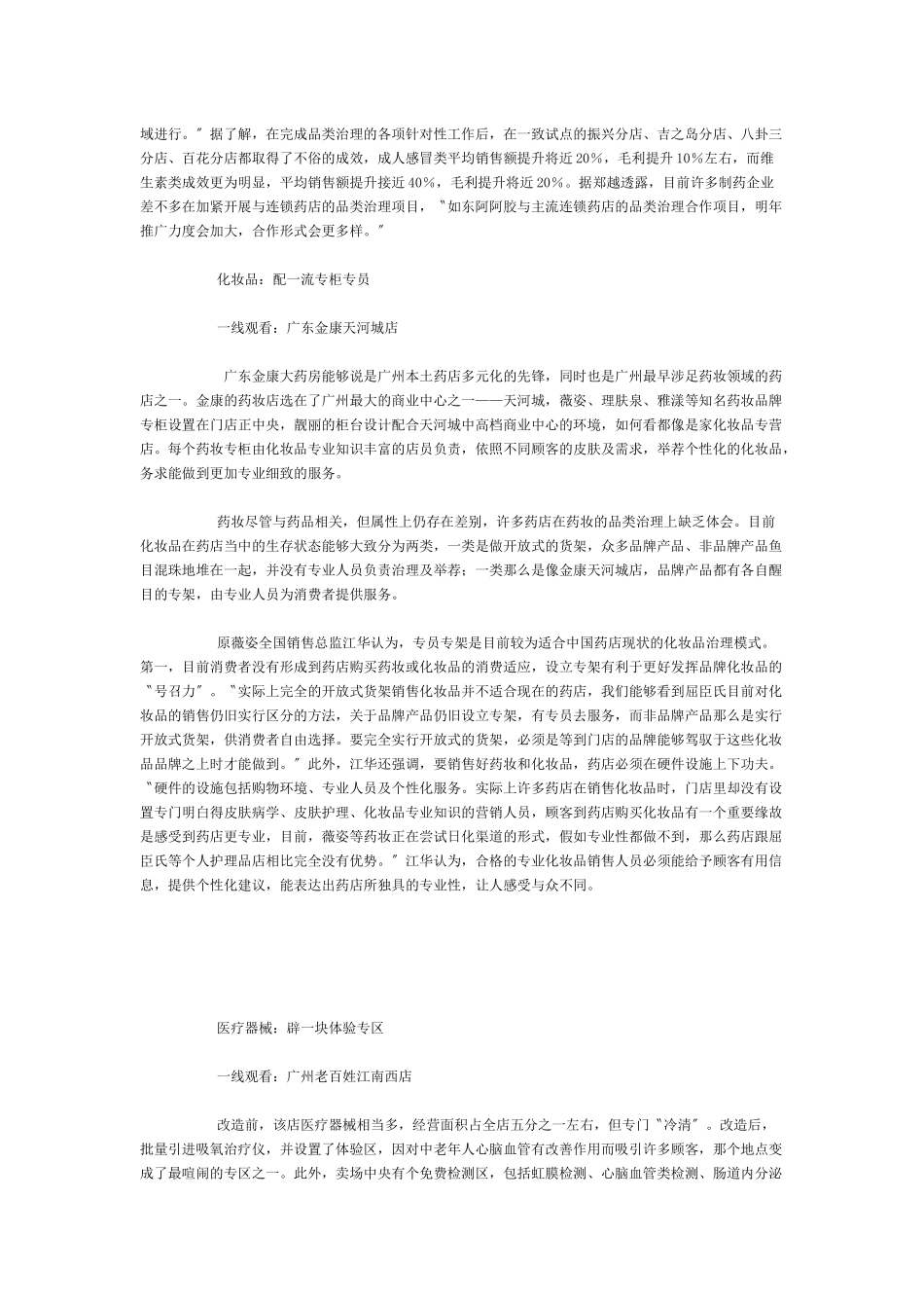 XXX年最新未来药店的经营方向_第3页